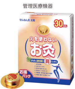 ファイブそっくすおすすめせんねん灸太陽
